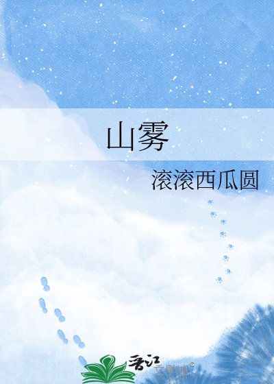 山霧